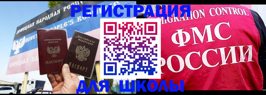 временная регистрация для школы в Судаке